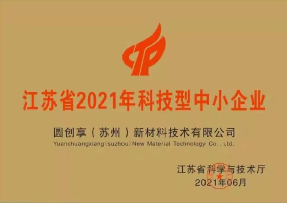 江苏省2021年科技型中小企业