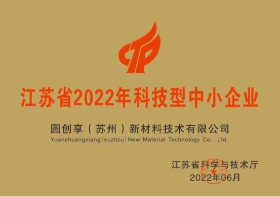 江苏省2022年科技型中小企业