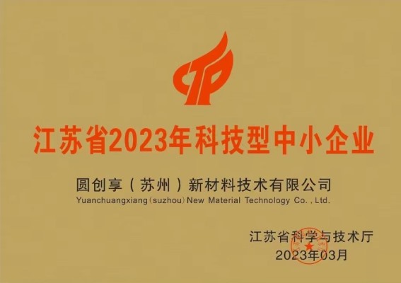 江苏省2023年科技型中小企业
