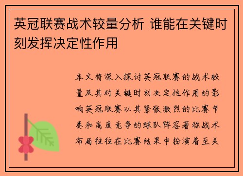 英冠联赛战术较量分析 谁能在关键时刻发挥决定性作用